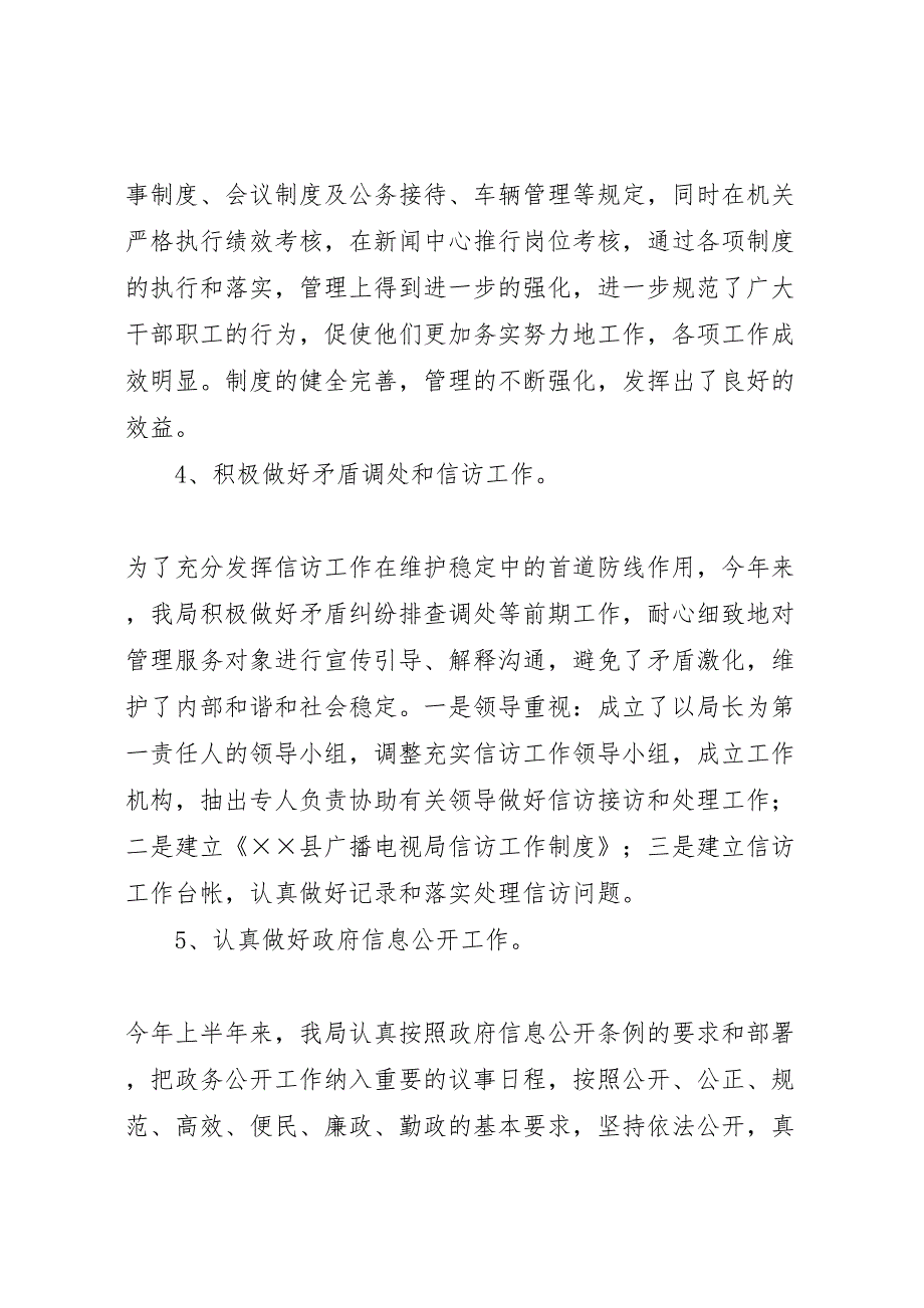 2022年广播电视局行政效能建设报告范文-.doc_第4页