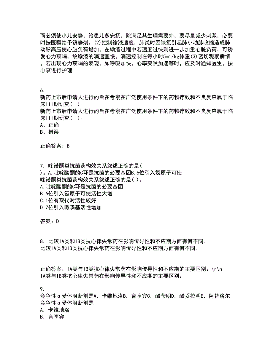 吉林大学22春《药学导论》综合作业二答案参考67_第2页