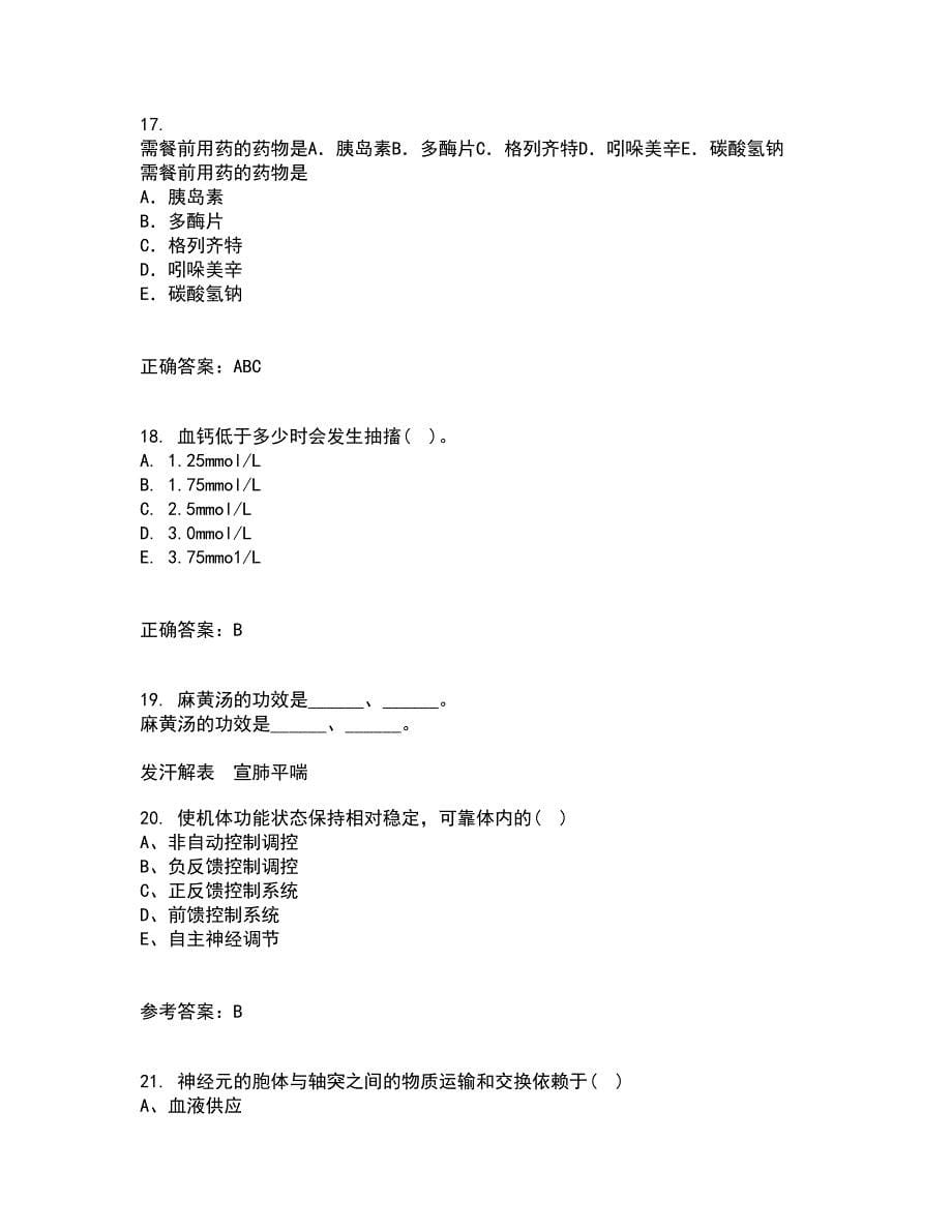 吉林大学22春《药学导论》综合作业二答案参考67_第5页