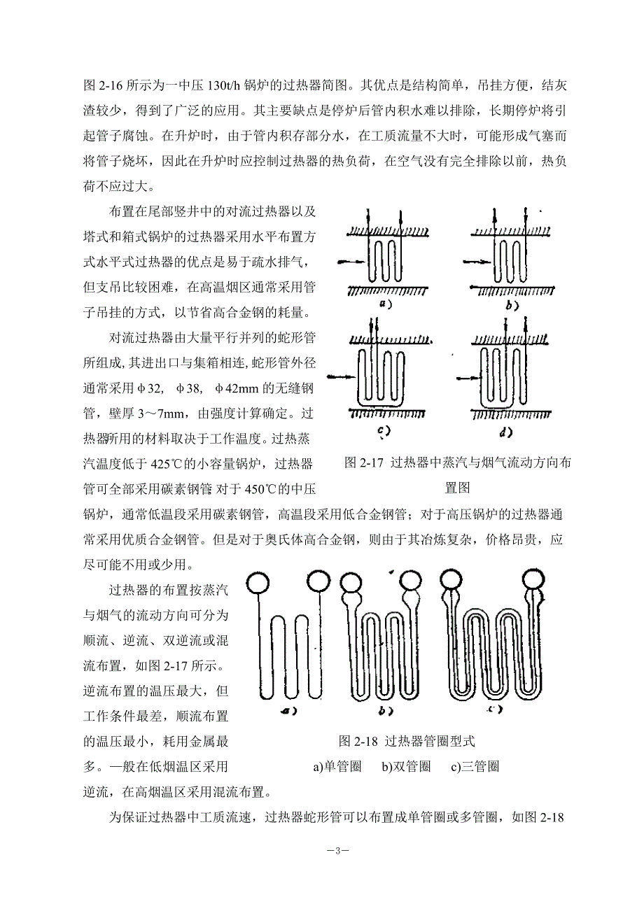 锅炉原理-第4章-过热器 (2).doc_第3页