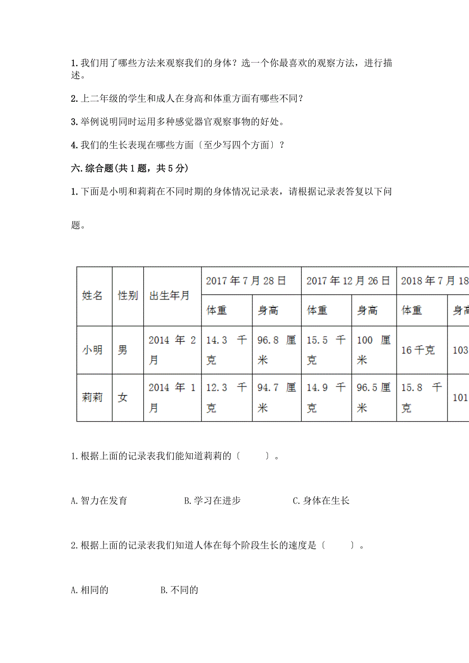 科学二年级下册第二单元《我们自己》测试卷及答案(精选题).docx_第4页