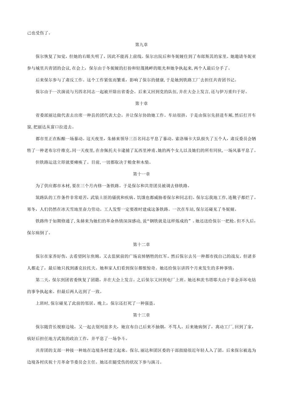 中考语文之名著阅读专题《钢铁是怎样炼成的》练习题_第5页