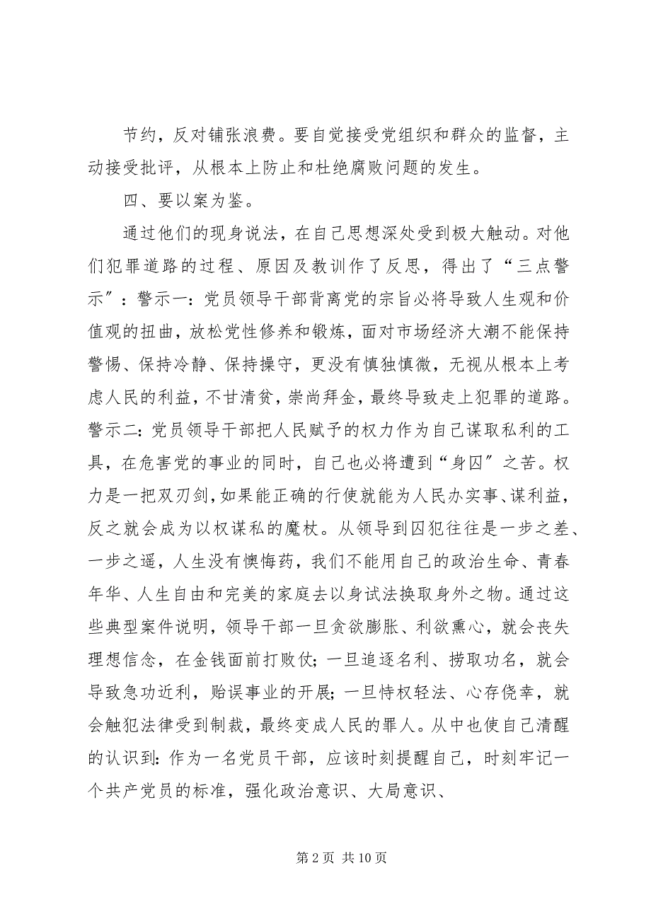 2023年警示教育的心得体会.docx_第2页