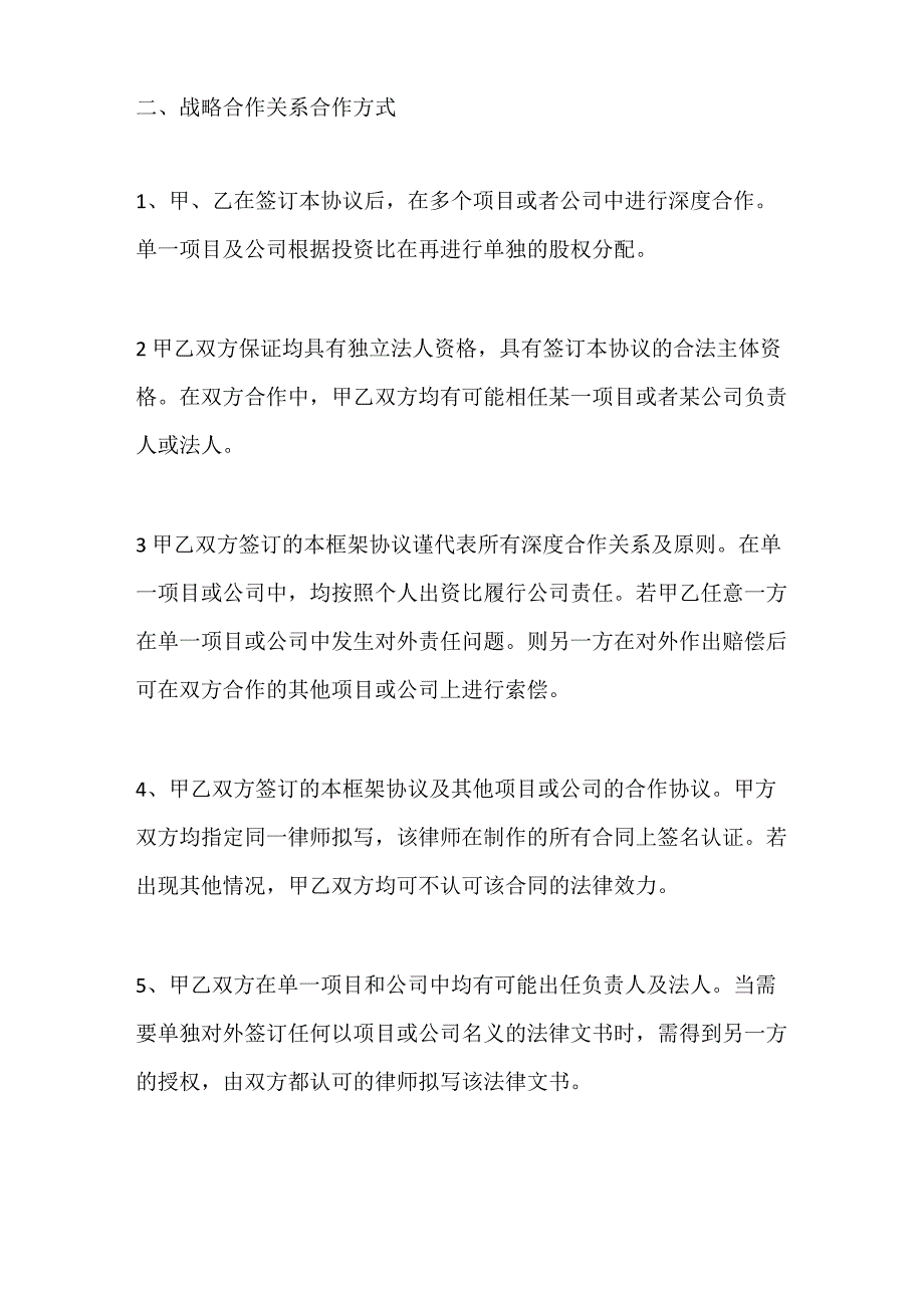 商务合作协议书_第2页