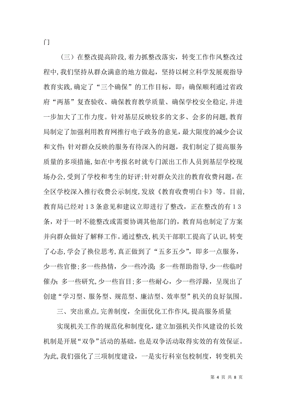 教育局双争活动总结双争活动_第4页