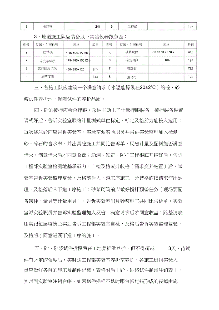 工地试验管理办法_第2页