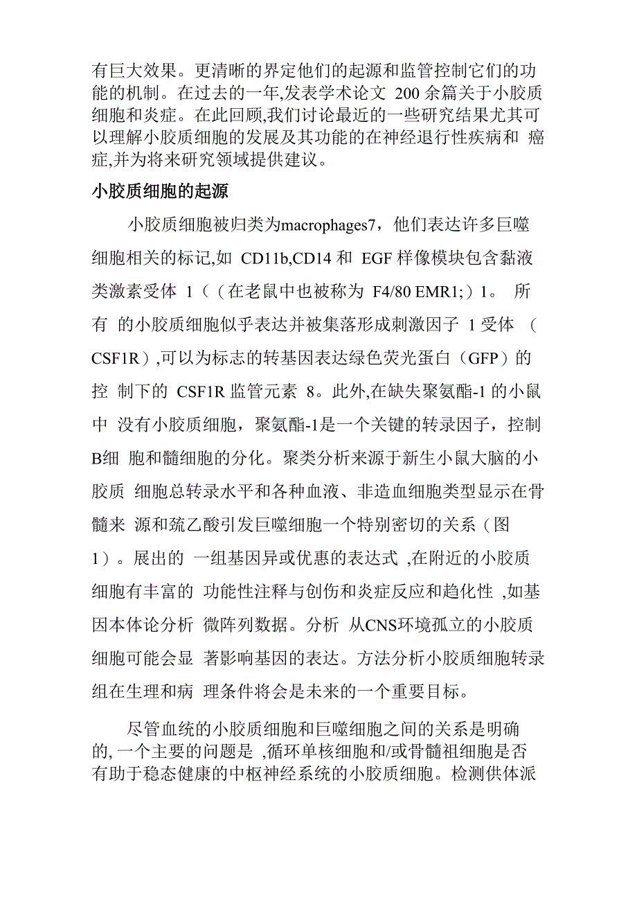 小胶质细胞_第2页