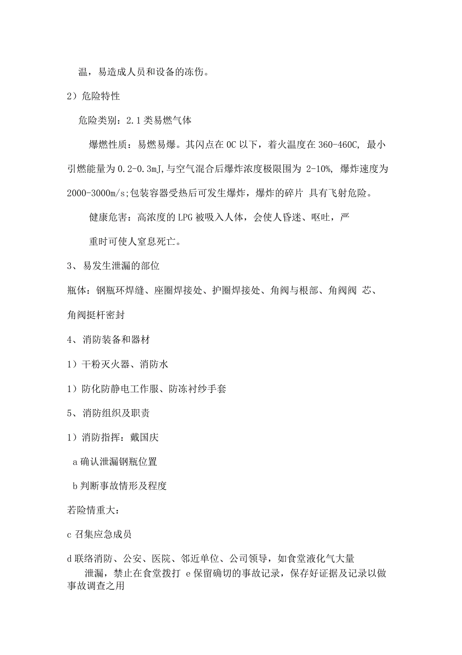 液化石油气钢瓶泄漏预案_第2页