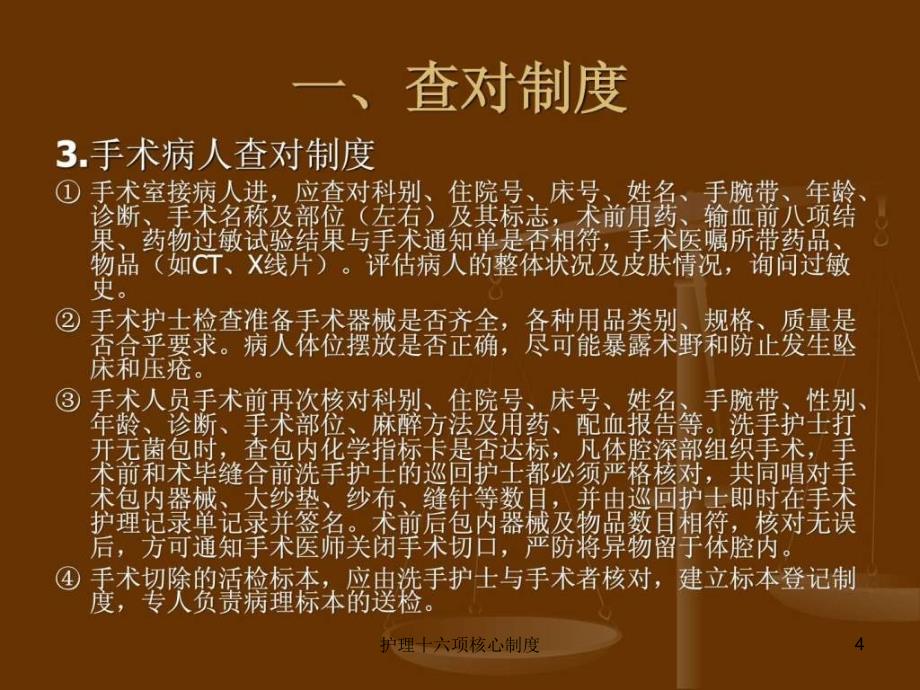 护理十六项核心制度课件_第4页