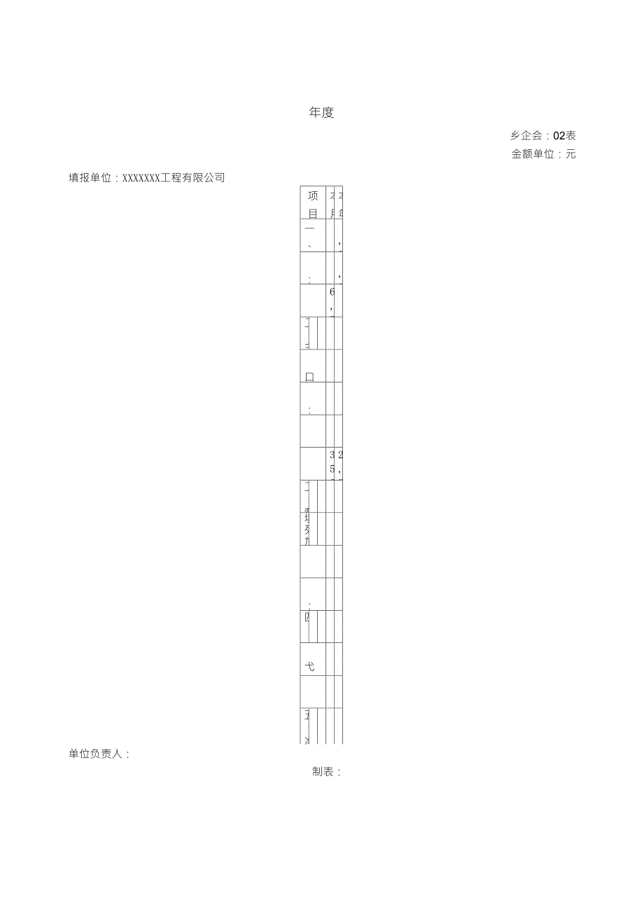 建筑企业财务报表利润表电子文档_第1页