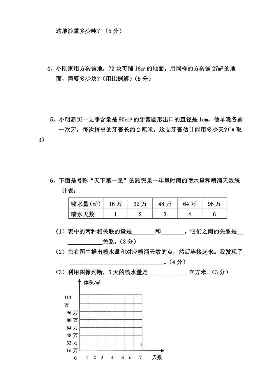 人教版六年级下学期数学期中试卷及答案_第4页