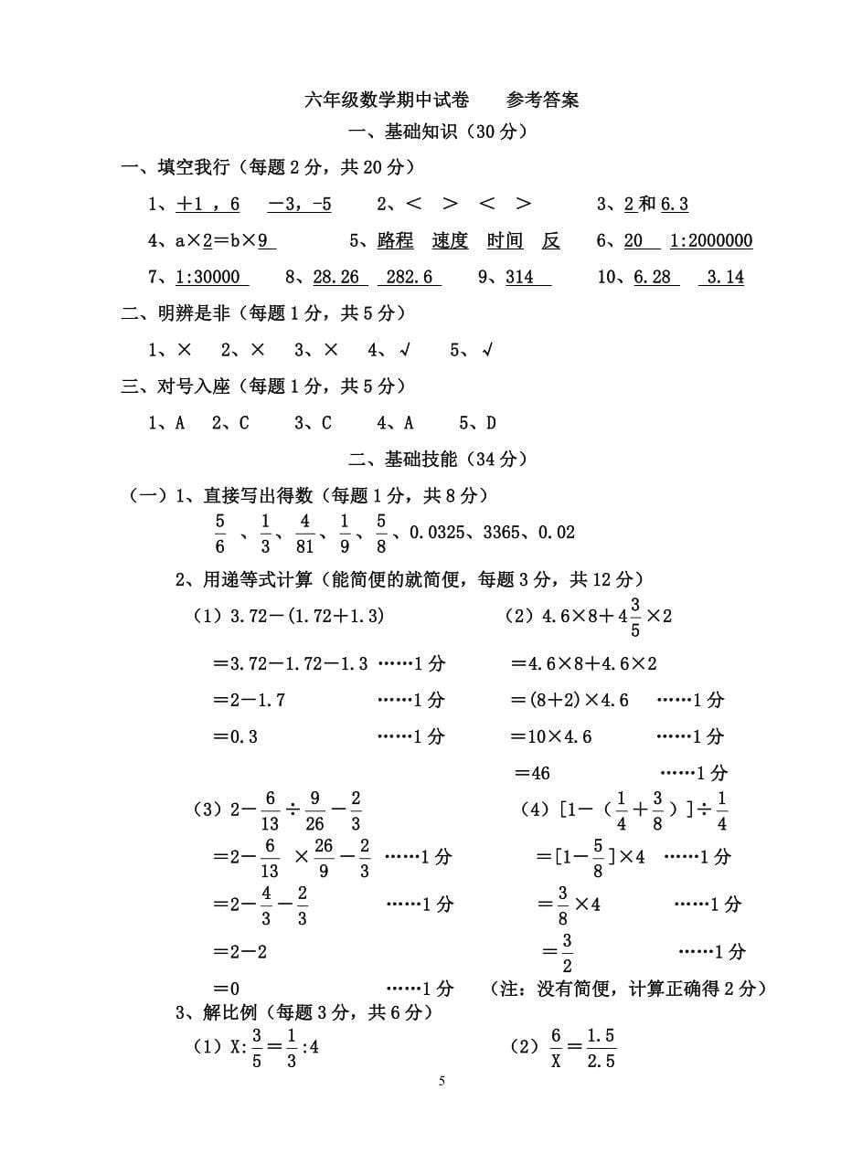 人教版六年级下学期数学期中试卷及答案_第5页