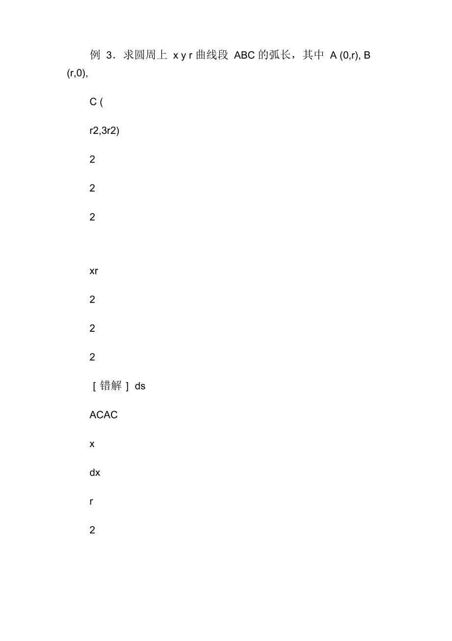 第十一章曲线、曲面积分_第5页