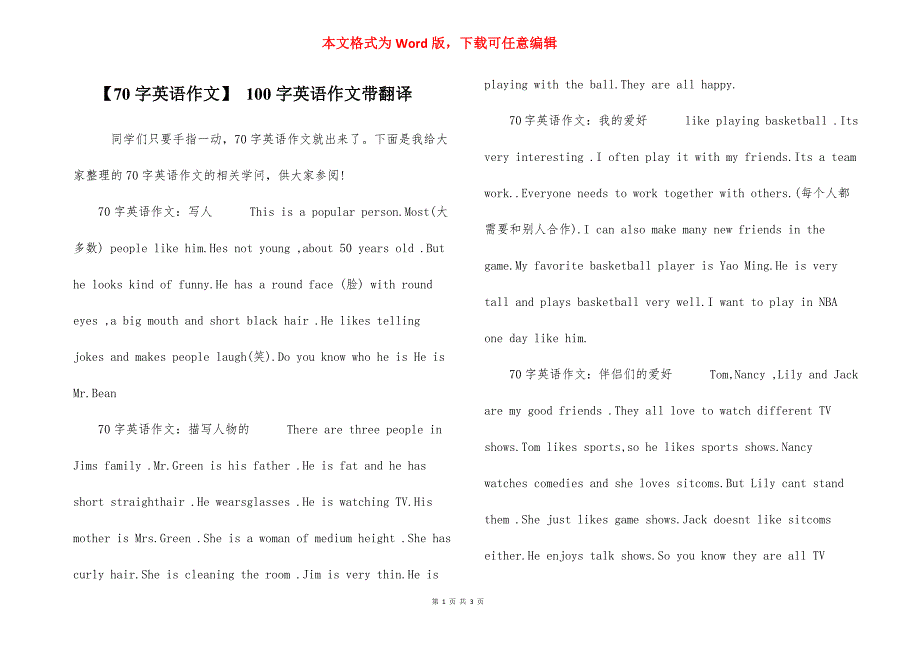 【70字英语作文】 100字英语作文带翻译_第1页
