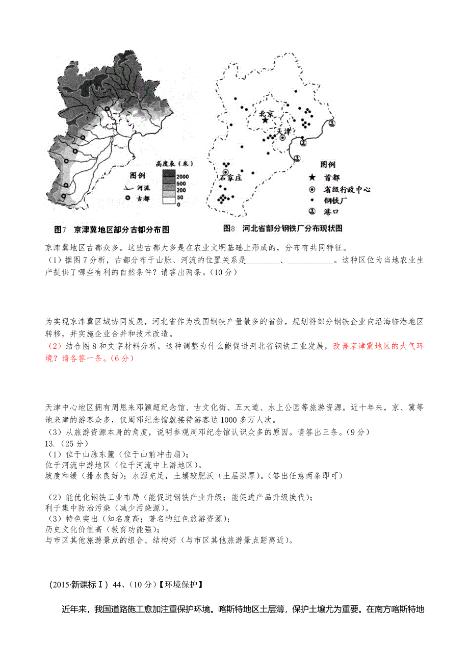 2015年高考各地真题整理分类环保地理有答案.doc_第3页