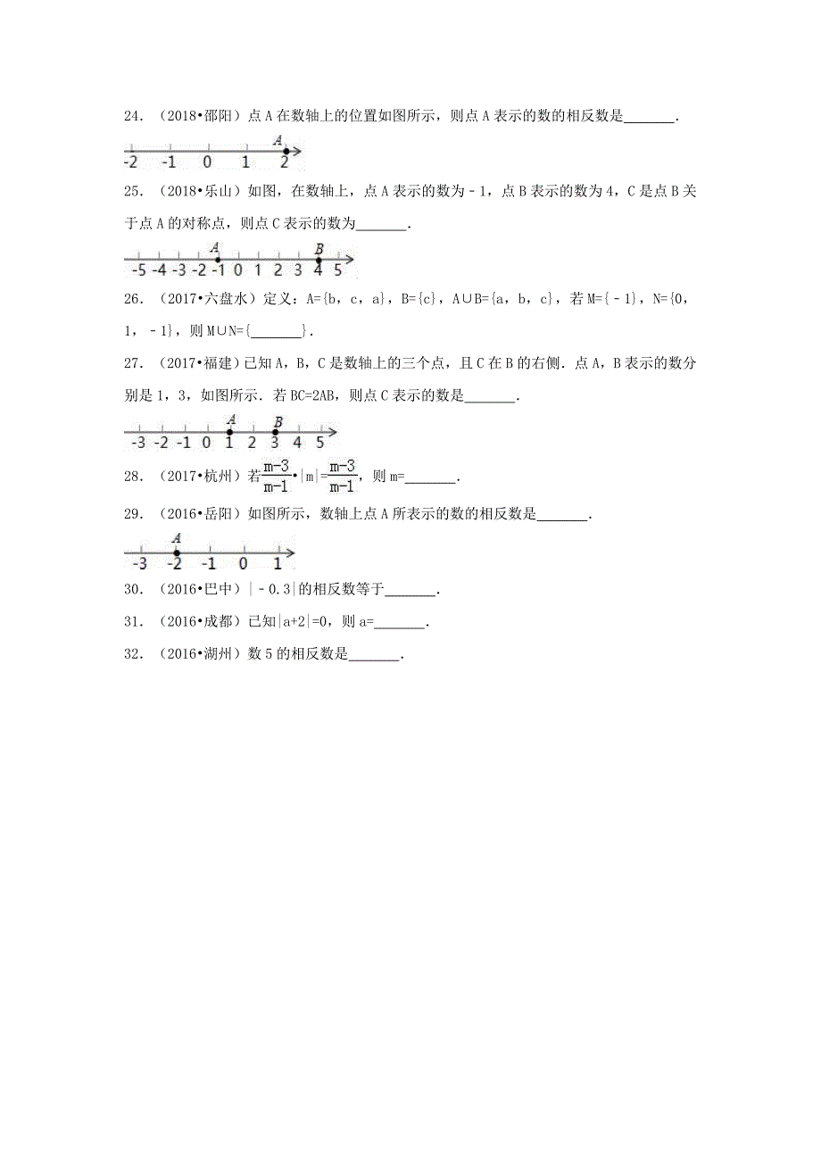 三年中考真题七年级数学上册第一章有理数12有理数同步练习新版新人教版_第3页