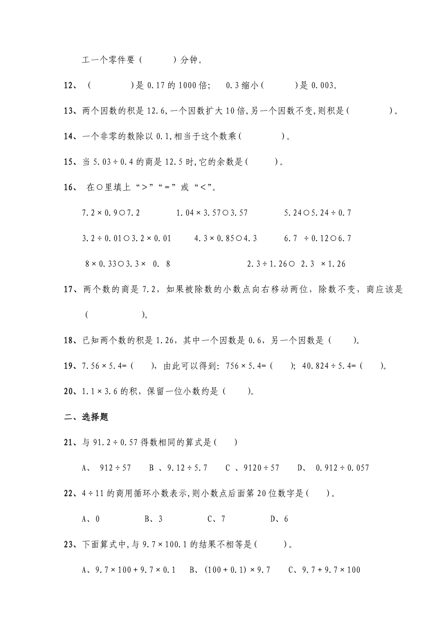 五年级上册数学计算专项训练.doc_第2页