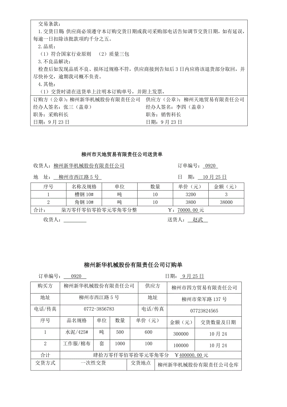 货物入库验收训练_第2页