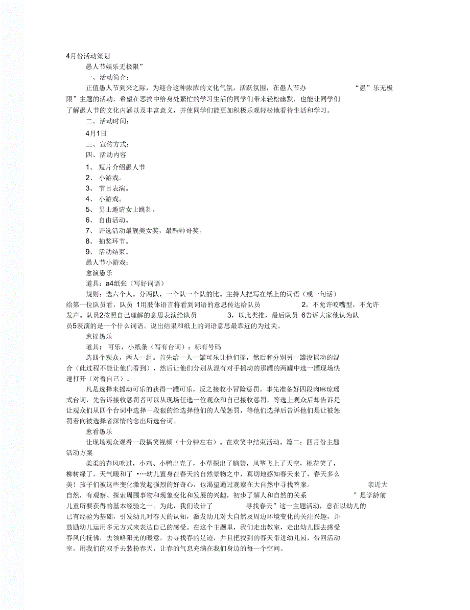 4月份活动方案_第1页