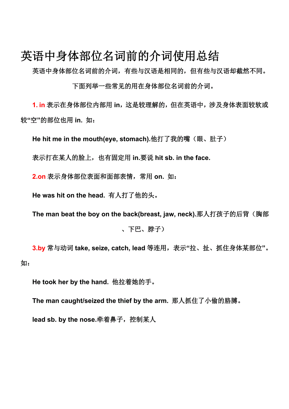 英语中身体部位名词前的介词使用总结_第1页