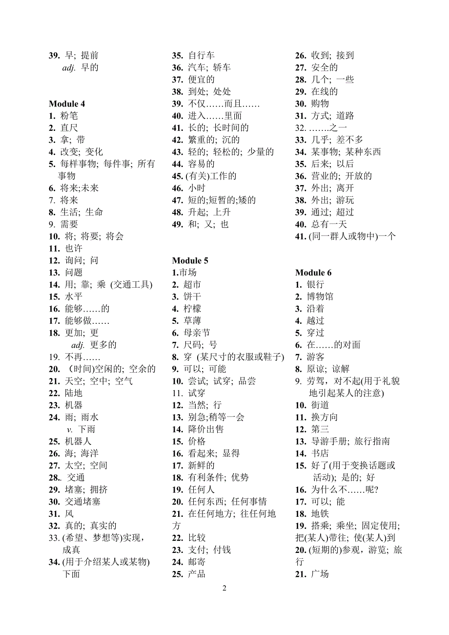 外研社英语七年级(下)词汇表(新版) .doc_第2页