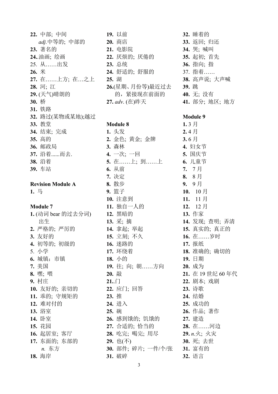 外研社英语七年级(下)词汇表(新版) .doc_第3页