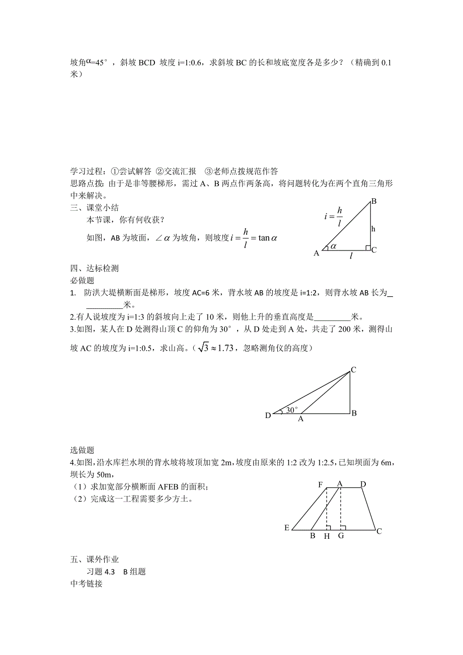 4．3解直角三角及其应用（第4课时）.doc_第2页