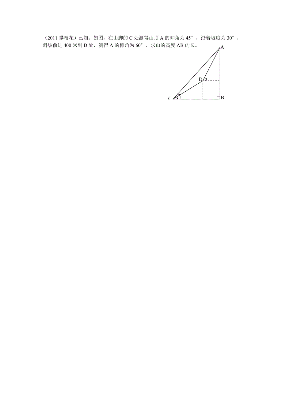 4．3解直角三角及其应用（第4课时）.doc_第3页