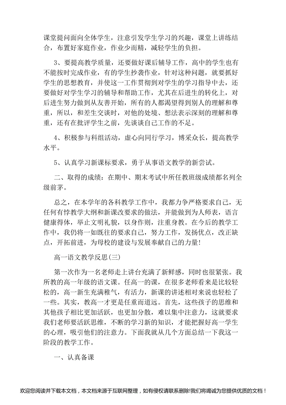 高一语文教学反思172929_第4页