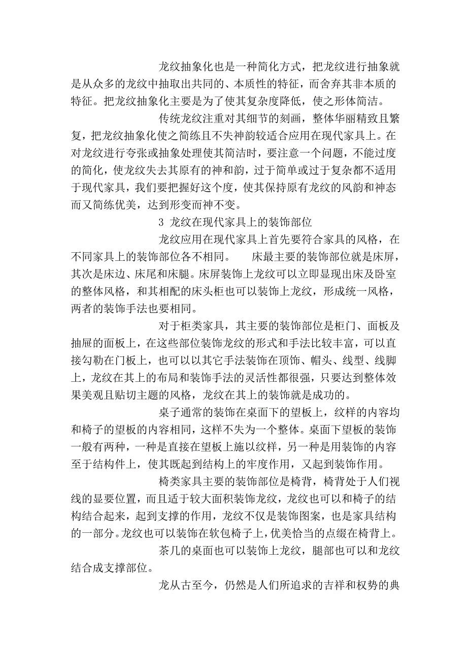 传统家具龙纹的演变及其在现代家具上的应用.doc_第4页