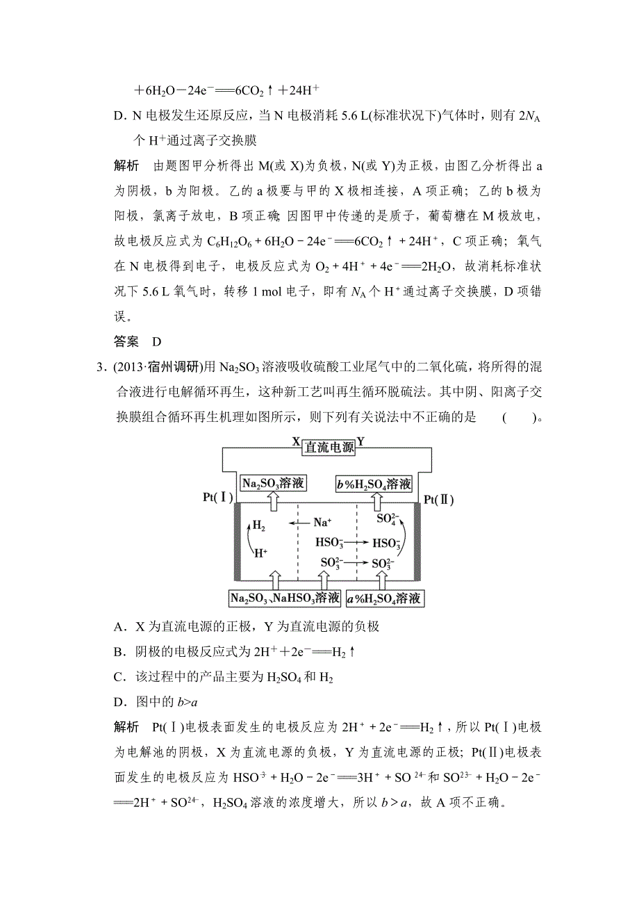 精修版高考化学三轮复习【安徽】7电化学理论的分析及应用含答案_第2页