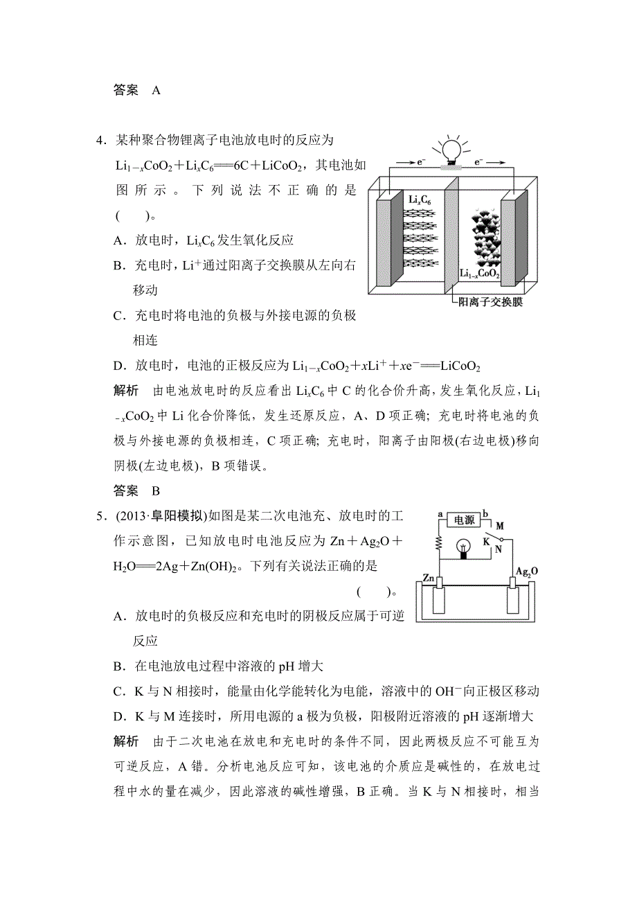 精修版高考化学三轮复习【安徽】7电化学理论的分析及应用含答案_第3页