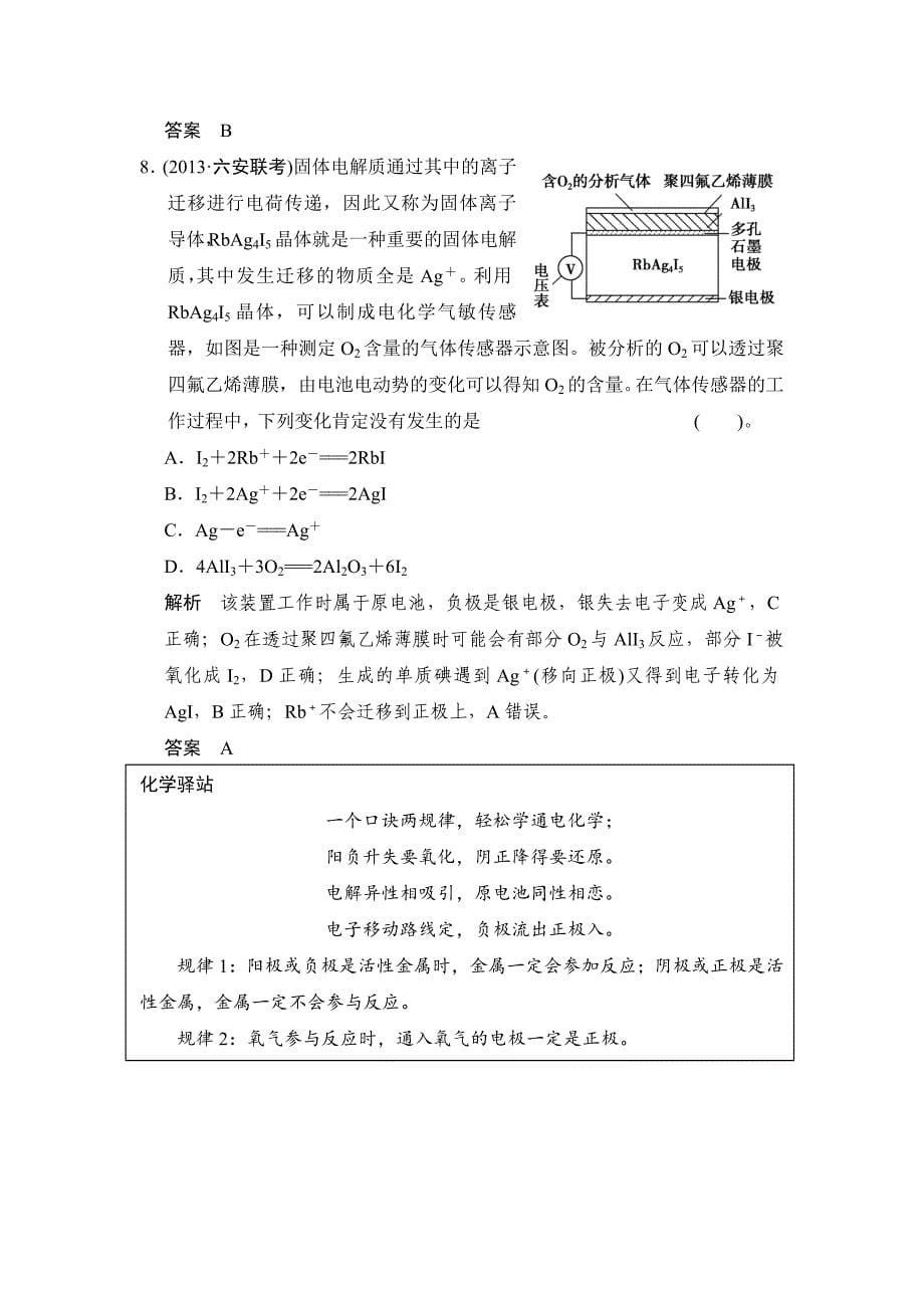 精修版高考化学三轮复习【安徽】7电化学理论的分析及应用含答案_第5页