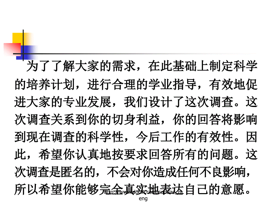 【课件】问卷调查_第4页