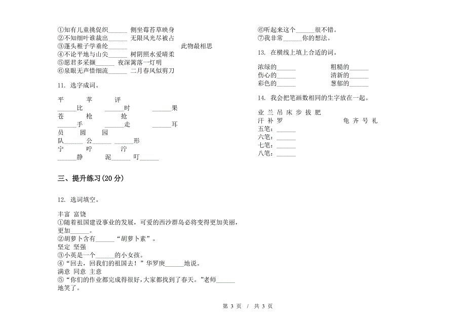 二年级下学期小学语文期末真题模拟试卷QG2.docx_第3页