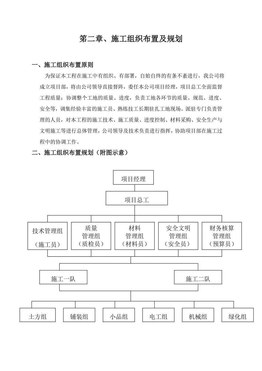 绿化施工组织设计(完整版) 精选编写.DOCX_第5页