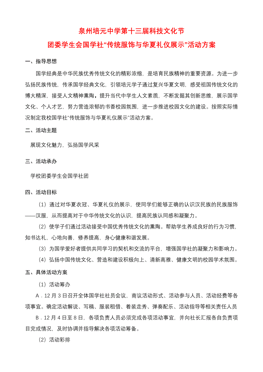 泉州培元中学第十三届科技文化节_第1页