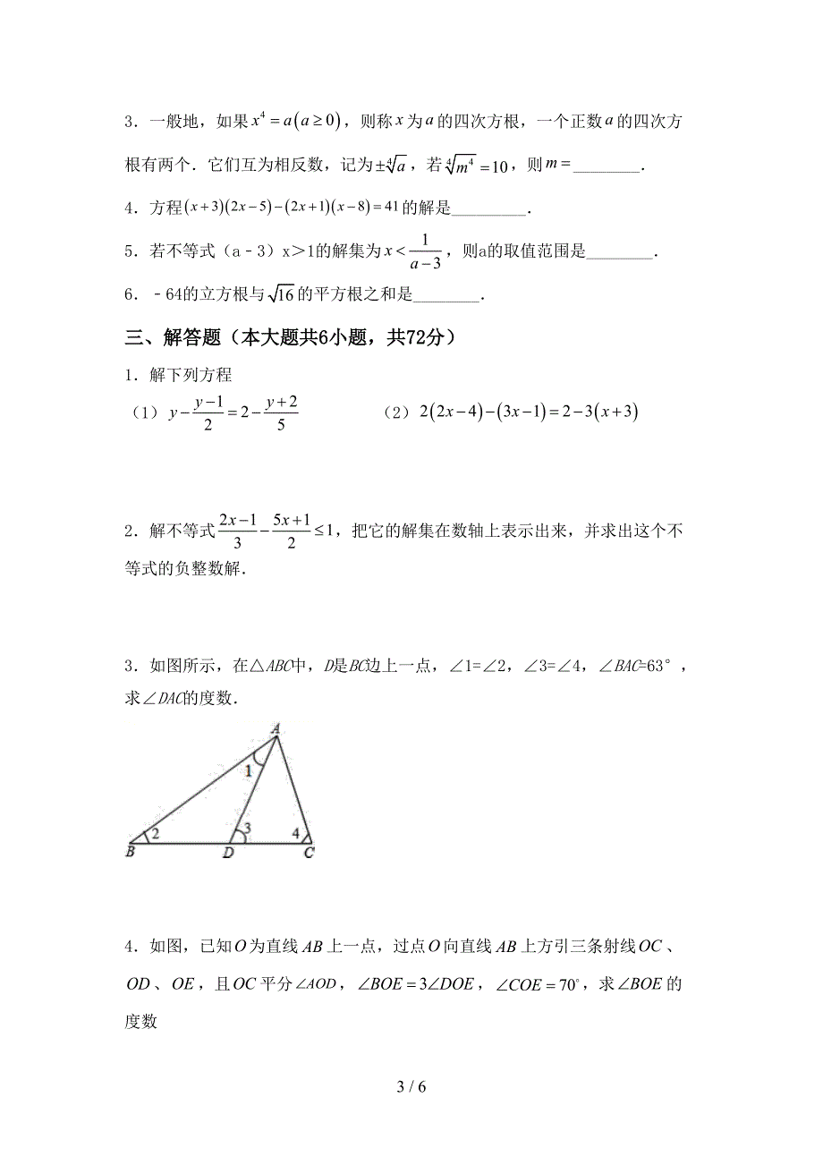 新部编版七年级数学上册期末测试卷及答案一.doc_第3页