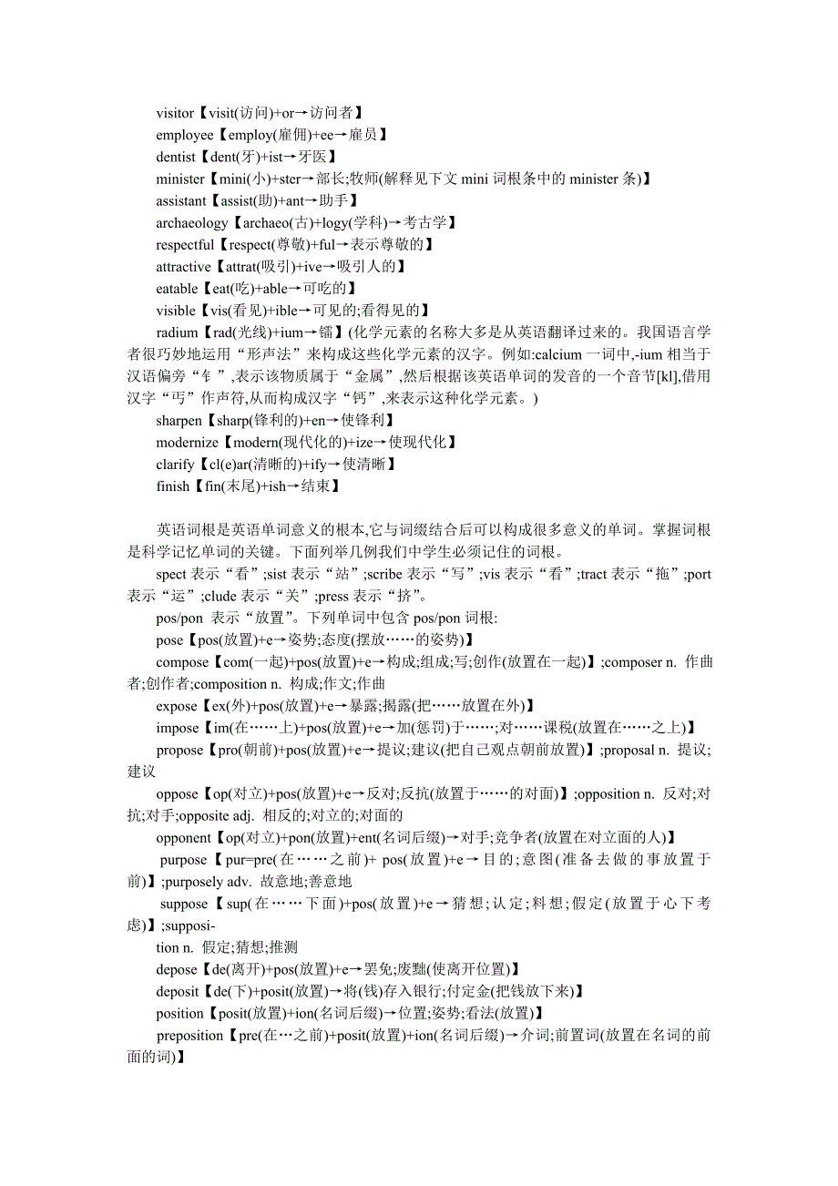 初中英语构词法前缀后缀词汇一览表.doc_第2页