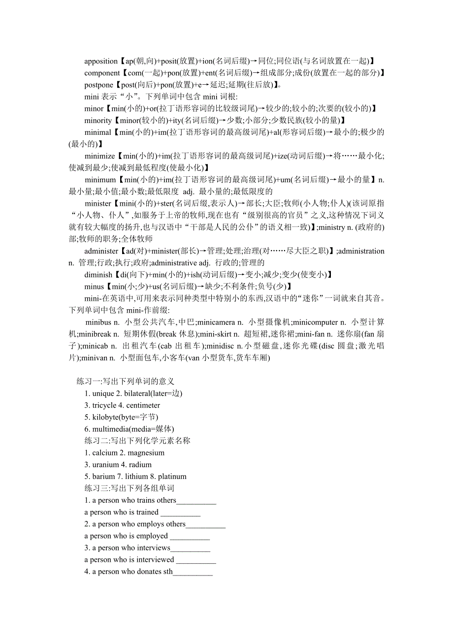 初中英语构词法前缀后缀词汇一览表.doc_第3页