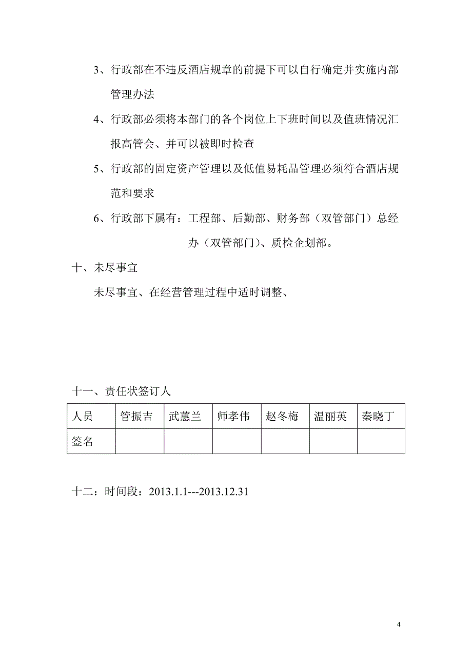 东兴酒店行政后勤部经营目标责任状_第4页