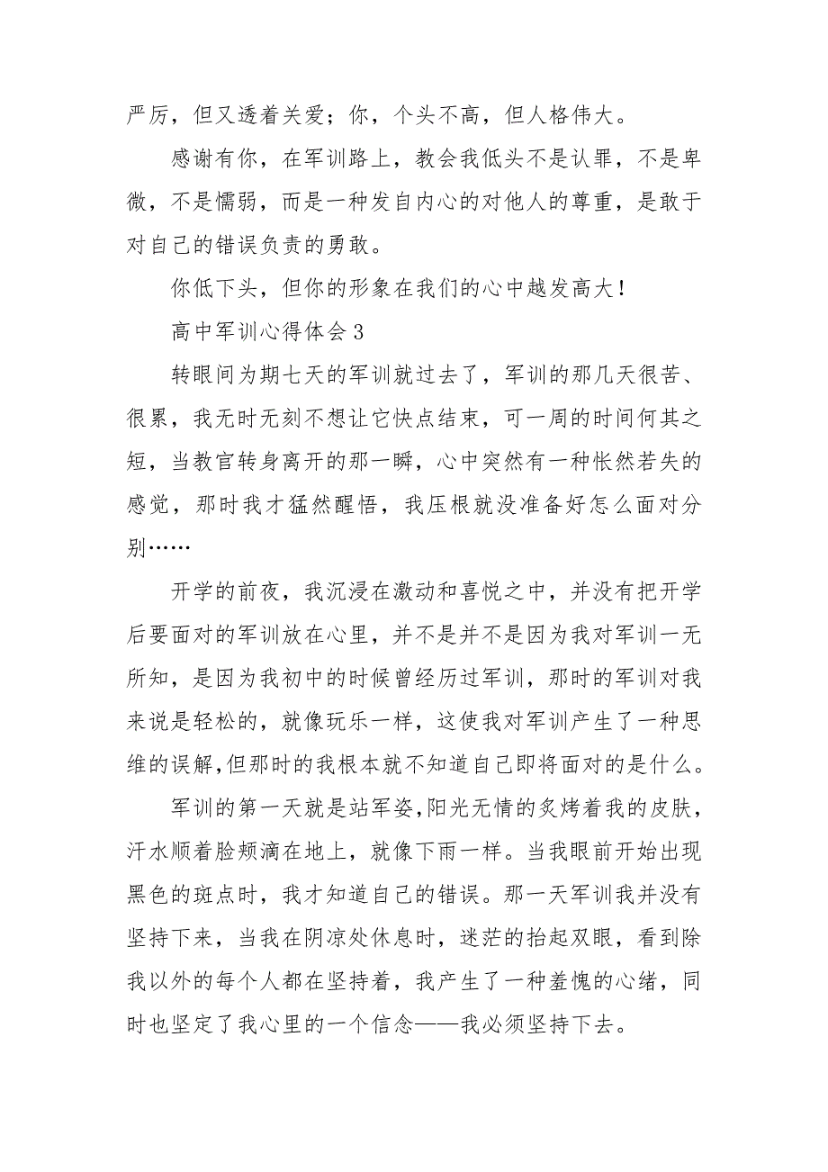 【推荐】高中军训心得体会_第4页