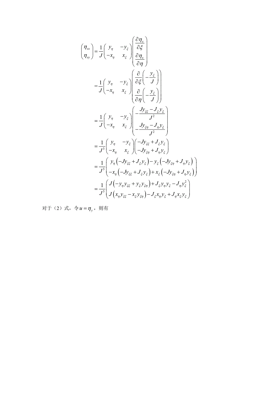 边界拟合坐标系坐标的转换.doc_第4页