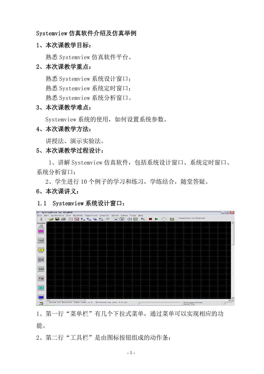 《通信原理》软件教案.doc_第1页