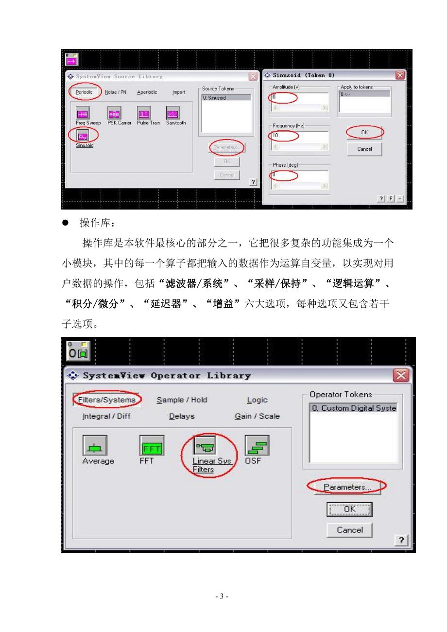 《通信原理》软件教案.doc_第3页