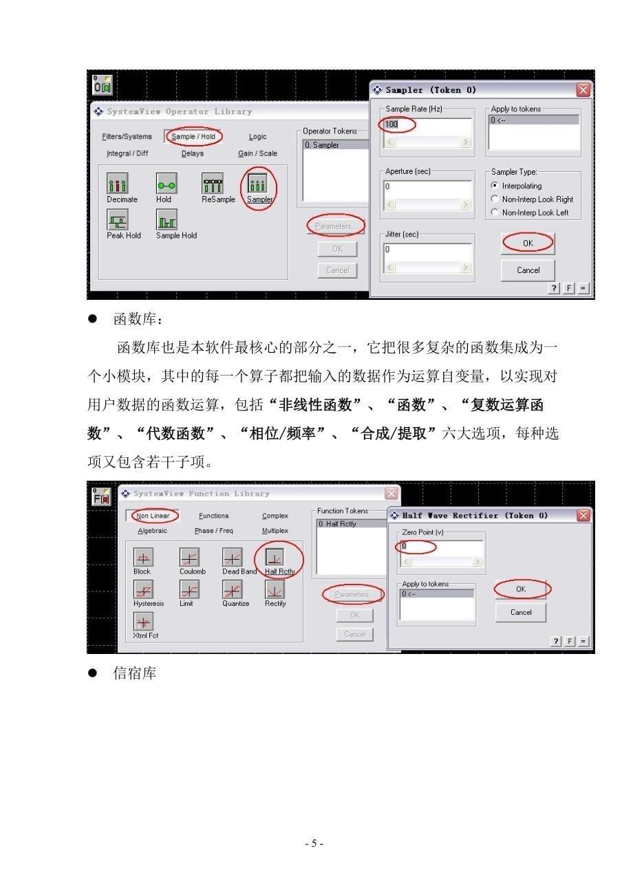 《通信原理》软件教案.doc_第5页