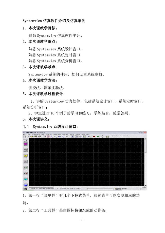 《通信原理》软件教案.doc