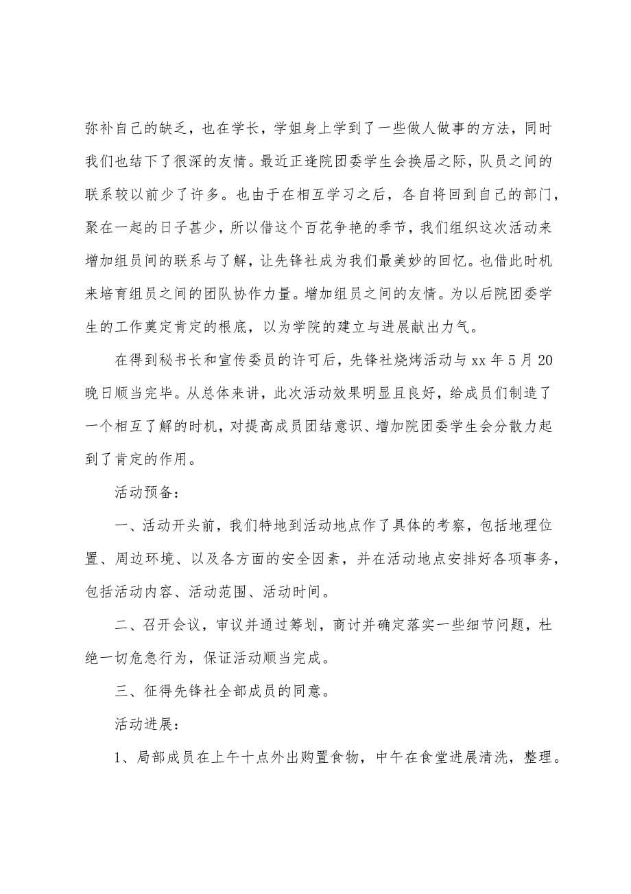 班级烧烤活动报告.docx_第5页