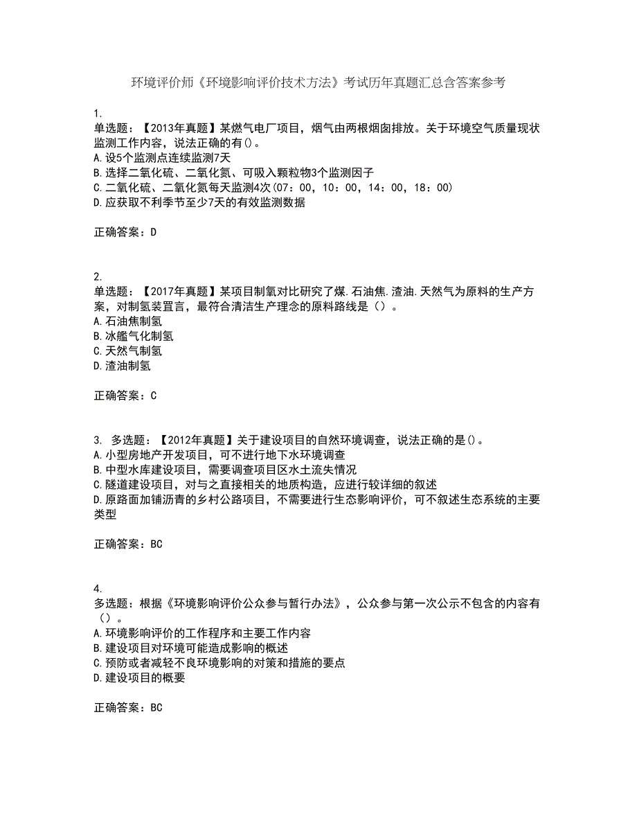 环境评价师《环境影响评价技术方法》考试历年真题汇总含答案参考35_第1页