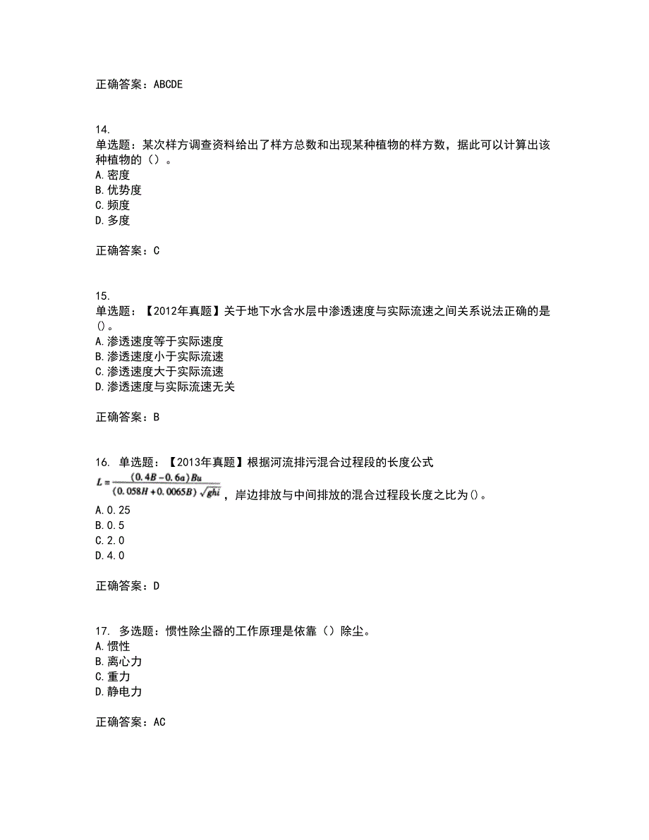 环境评价师《环境影响评价技术方法》考试历年真题汇总含答案参考35_第4页